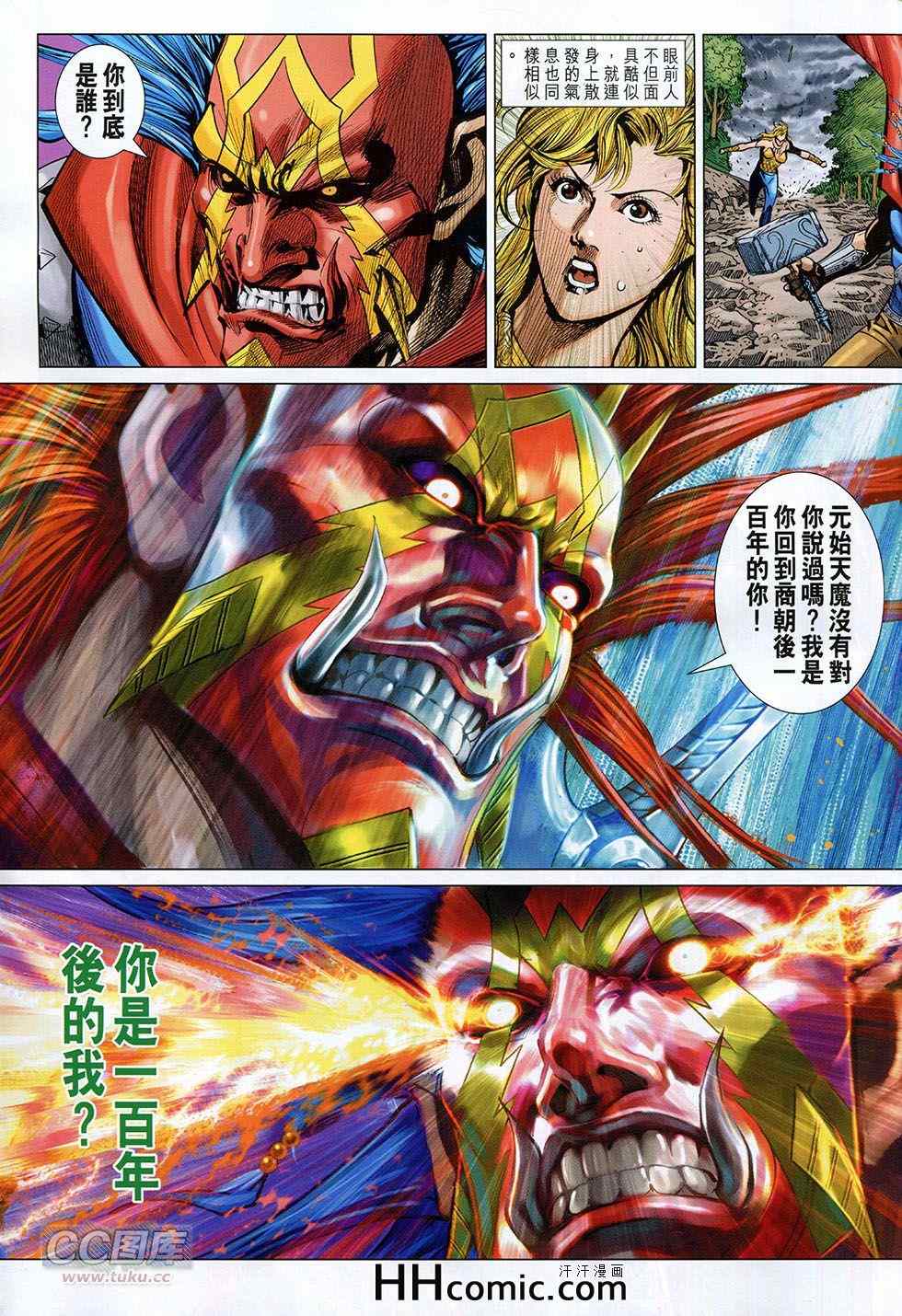 《春秋战雄》漫画最新章节第260回免费下拉式在线观看章节第【29】张图片