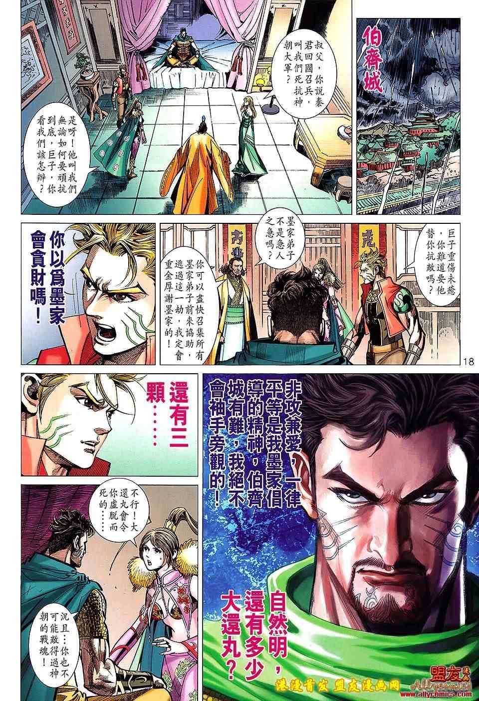 《春秋战雄》漫画最新章节第117回免费下拉式在线观看章节第【18】张图片