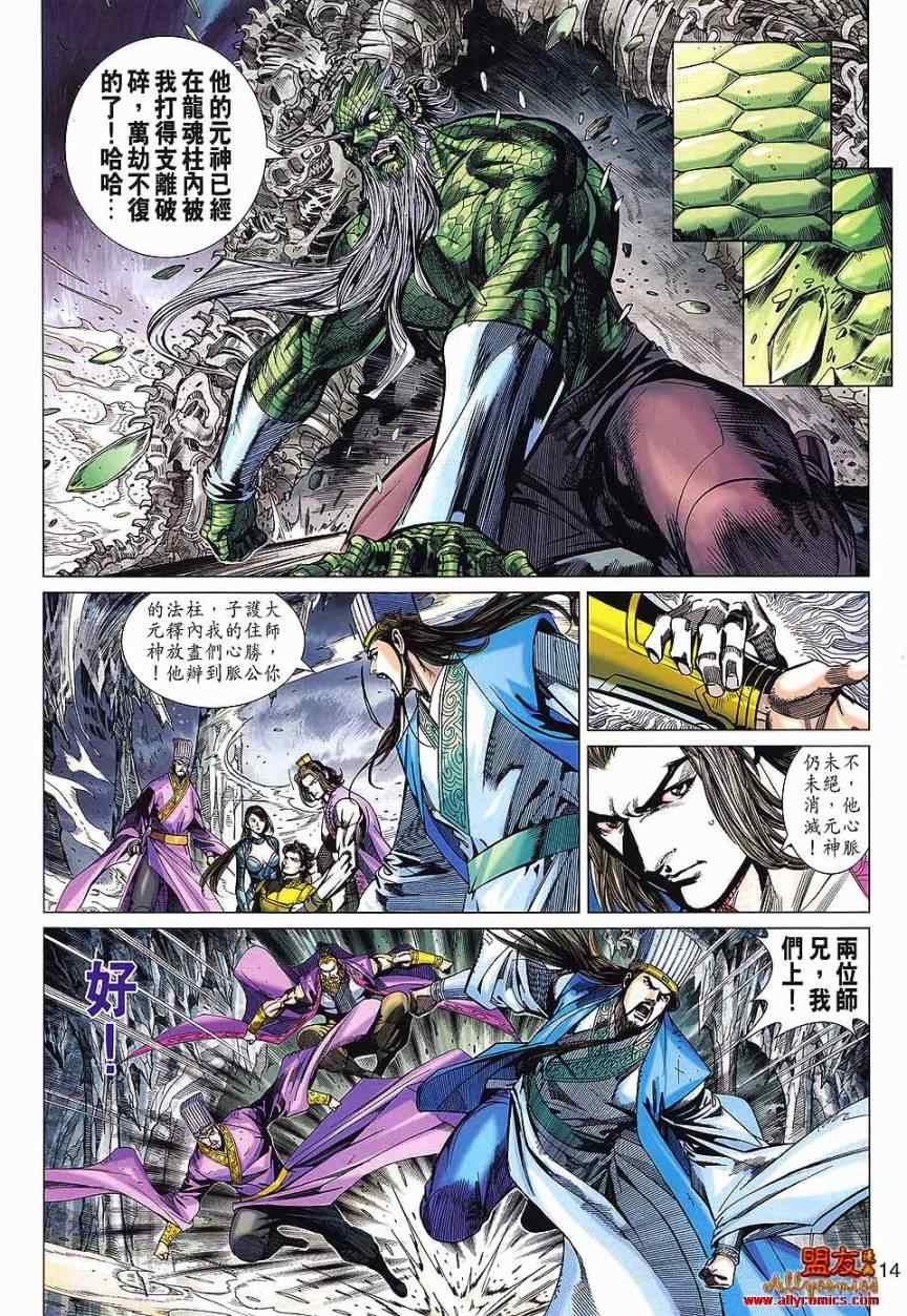 《春秋战雄》漫画最新章节第69回免费下拉式在线观看章节第【14】张图片