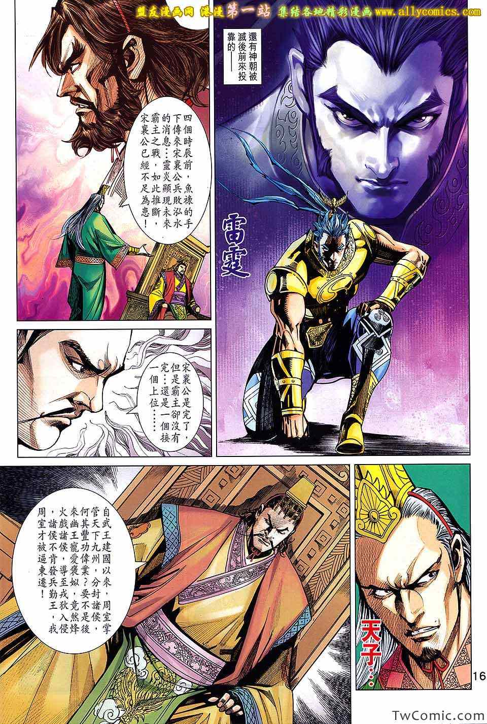 《春秋战雄》漫画最新章节第184回免费下拉式在线观看章节第【16】张图片