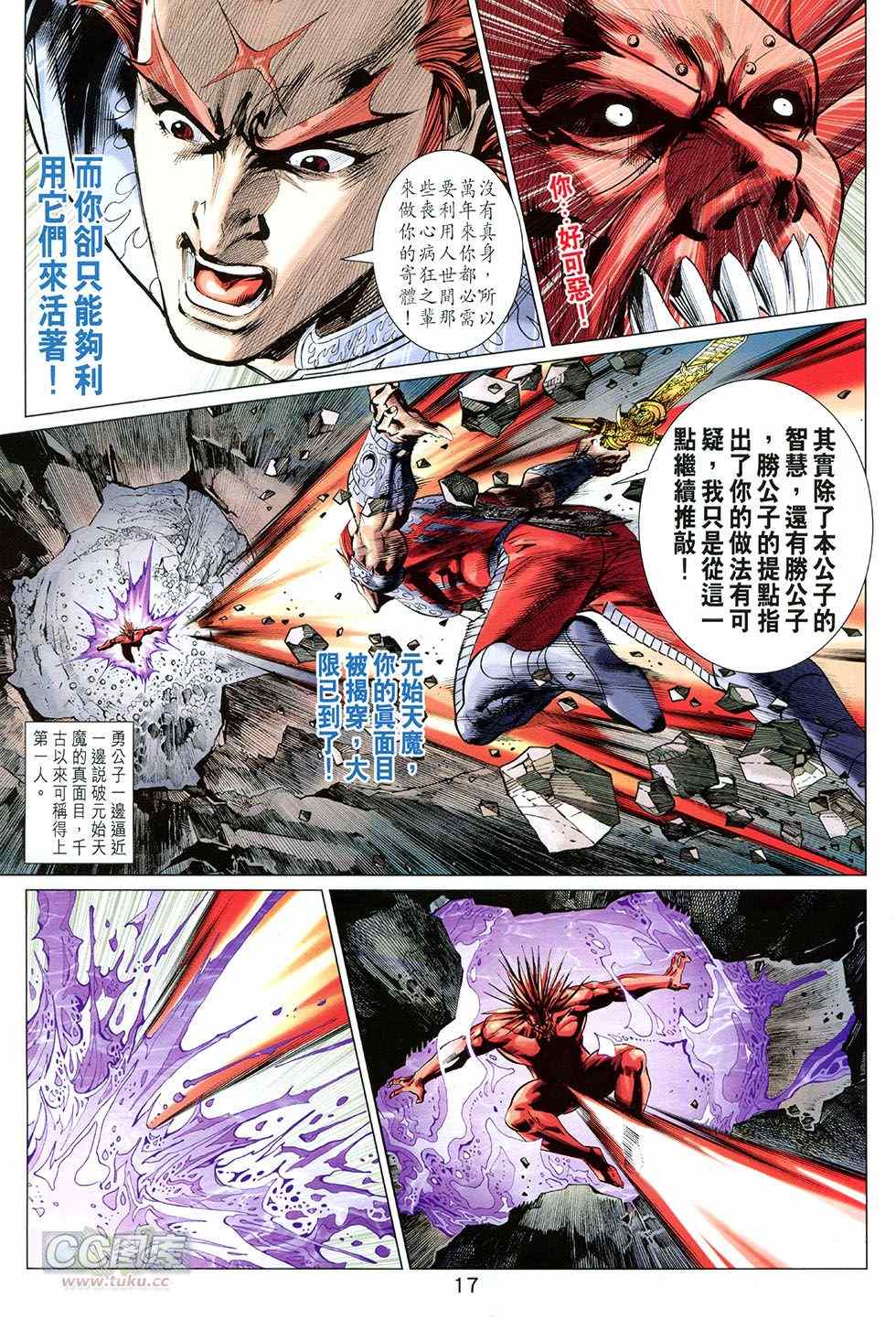 《春秋战雄》漫画最新章节第268回免费下拉式在线观看章节第【16】张图片