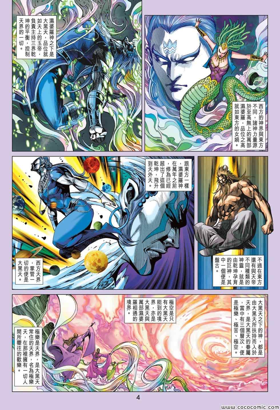 《春秋战雄》漫画最新章节第195回免费下拉式在线观看章节第【4】张图片