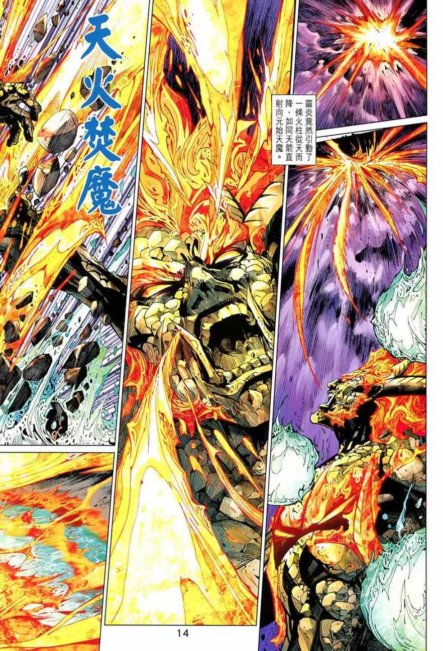 《春秋战雄》漫画最新章节第271回免费下拉式在线观看章节第【14】张图片