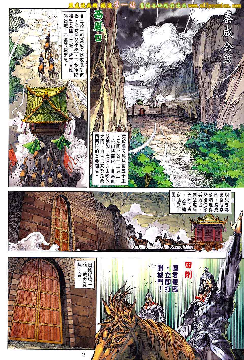 《春秋战雄》漫画最新章节第175回免费下拉式在线观看章节第【2】张图片