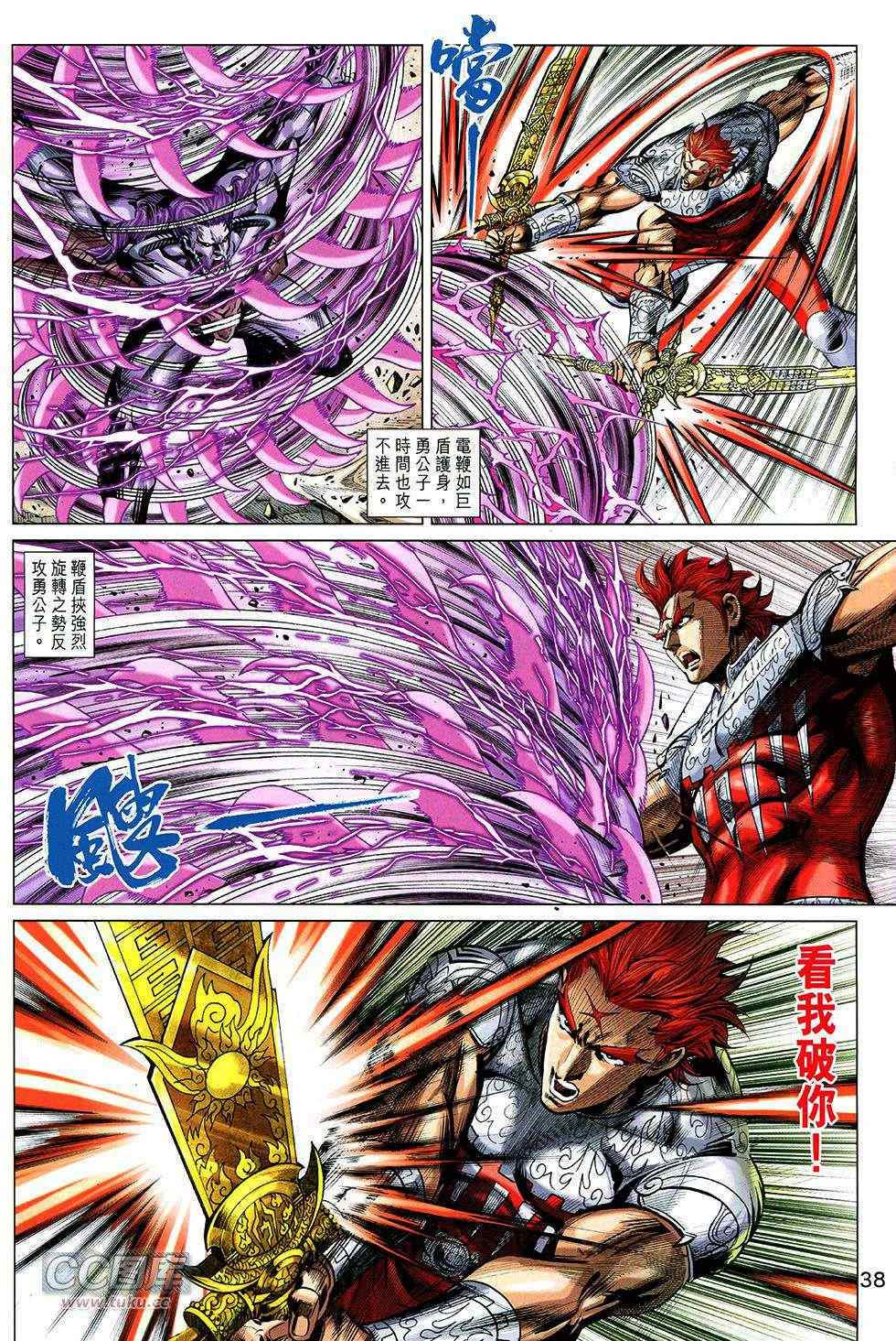 《春秋战雄》漫画最新章节第267回免费下拉式在线观看章节第【37】张图片