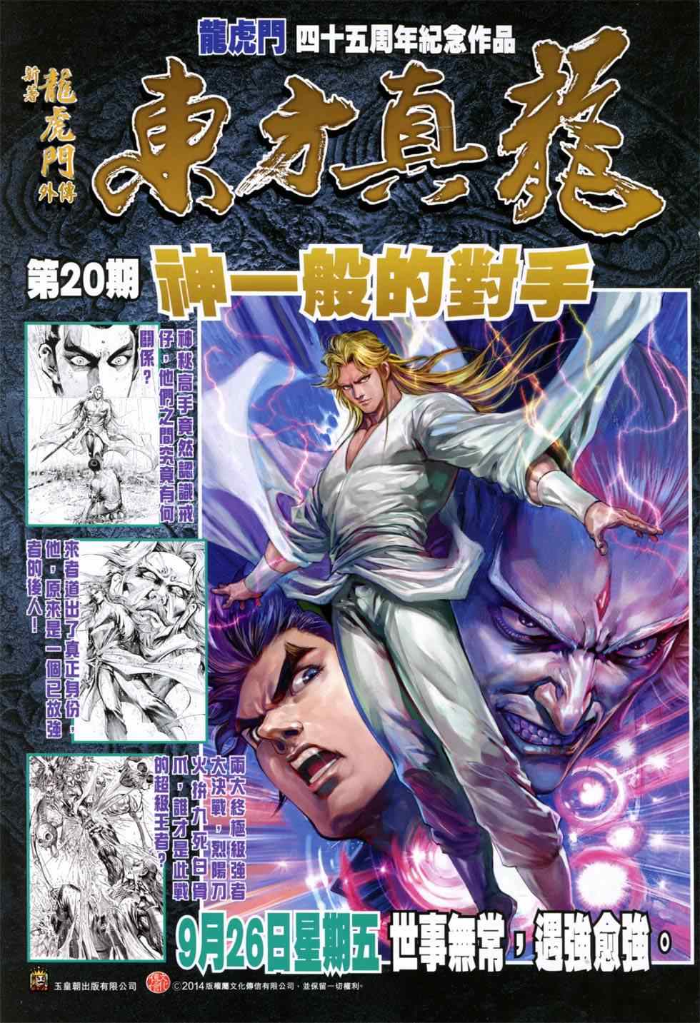 《春秋战雄》漫画最新章节第246回免费下拉式在线观看章节第【35】张图片