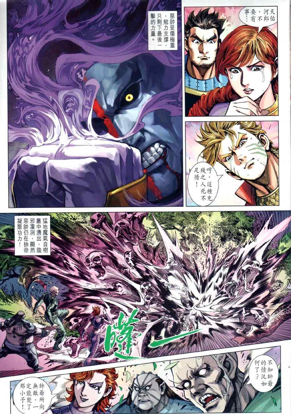 《春秋战雄》漫画最新章节第25回免费下拉式在线观看章节第【22】张图片