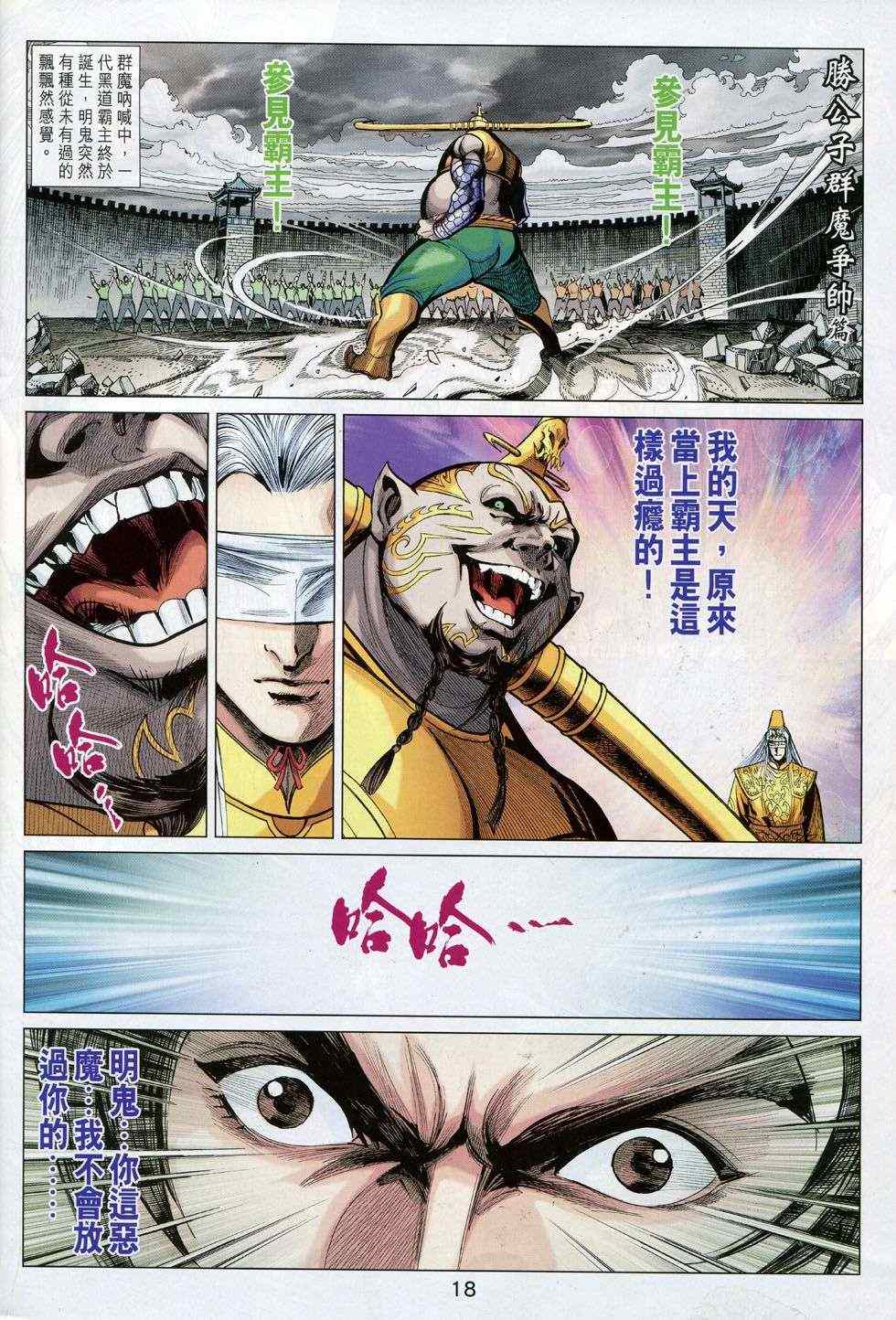 《春秋战雄》漫画最新章节第233回免费下拉式在线观看章节第【18】张图片