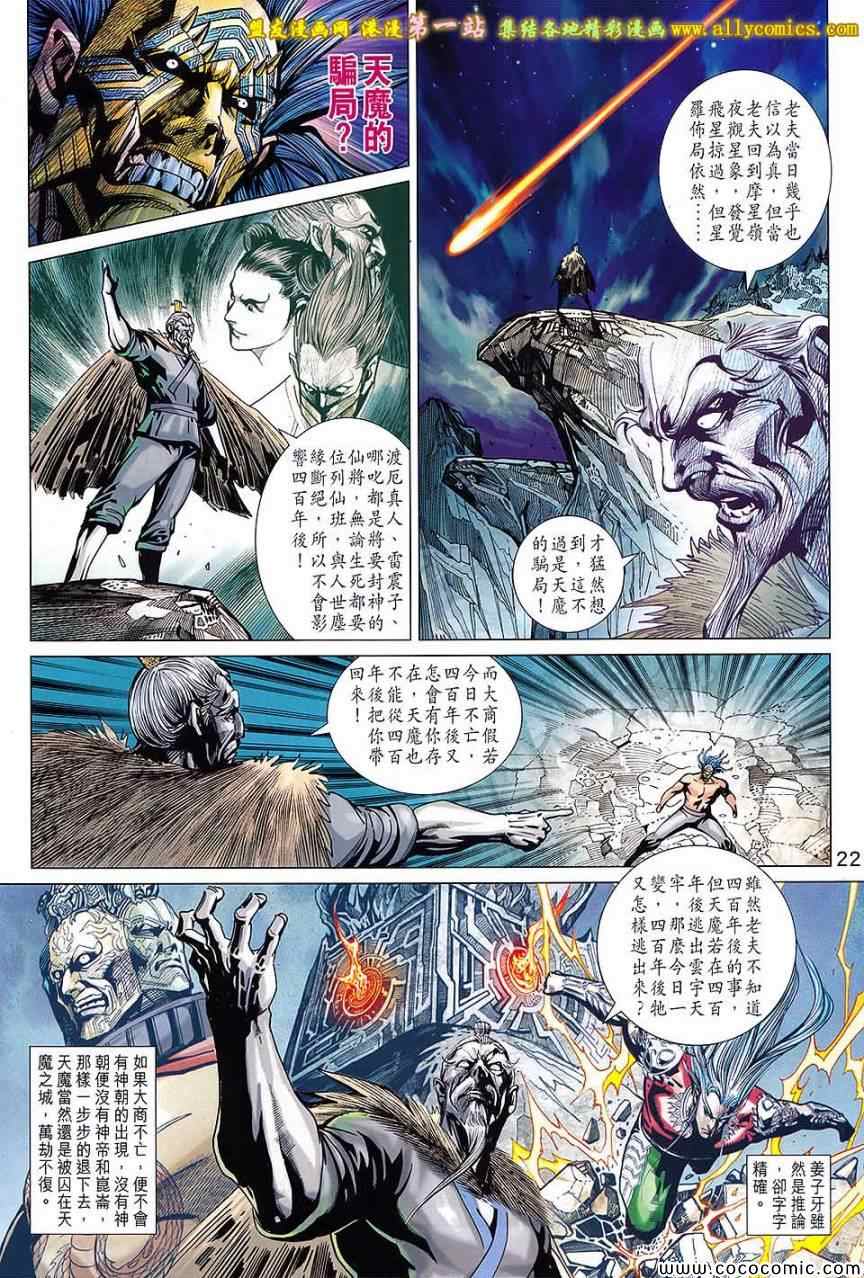 《春秋战雄》漫画最新章节第199回免费下拉式在线观看章节第【22】张图片