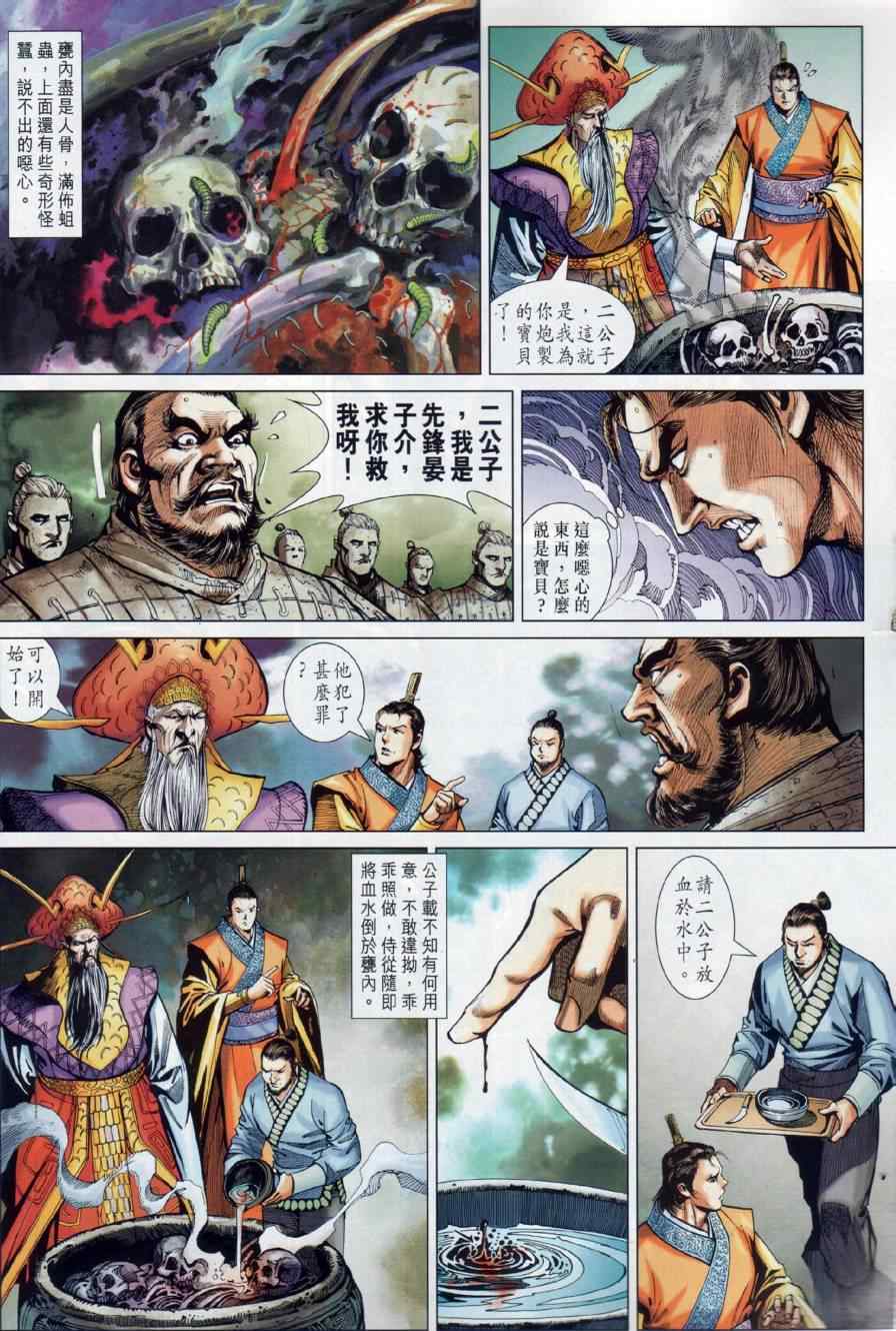 《春秋战雄》漫画最新章节第11回免费下拉式在线观看章节第【21】张图片