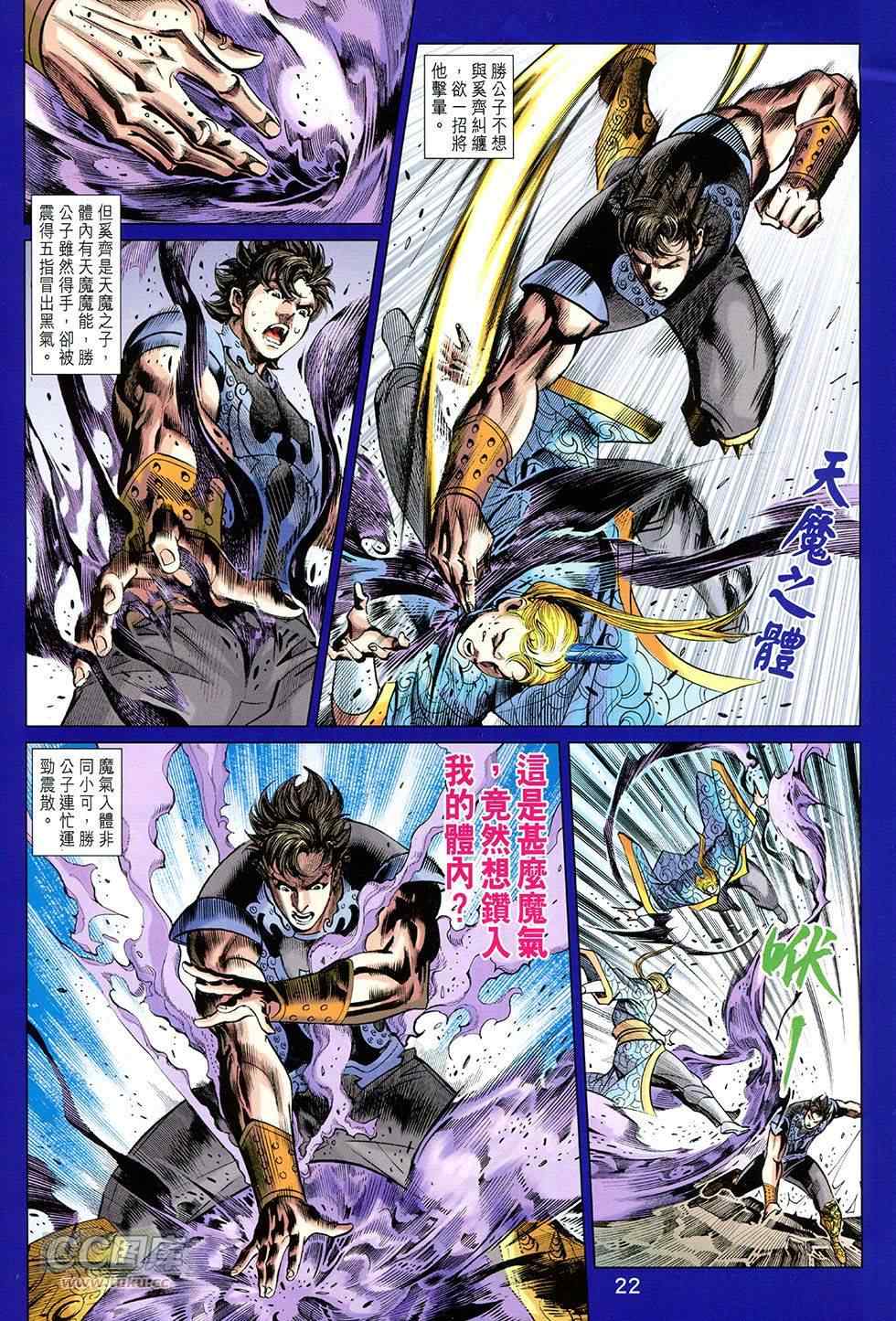 《春秋战雄》漫画最新章节第255回免费下拉式在线观看章节第【22】张图片