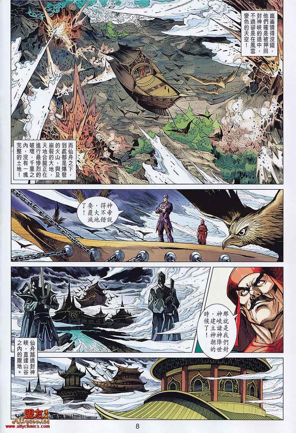 《春秋战雄》漫画最新章节第59回免费下拉式在线观看章节第【8】张图片