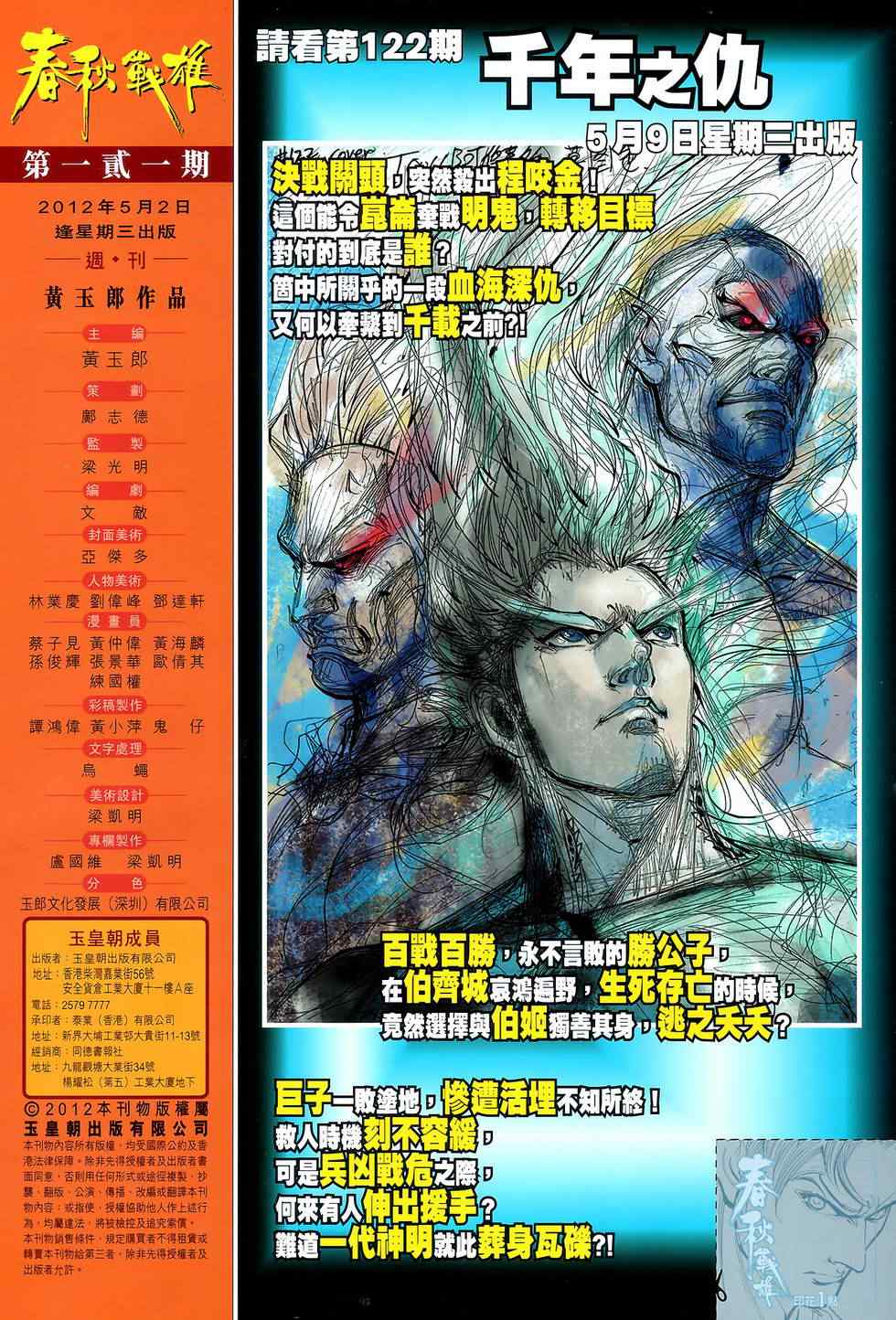 《春秋战雄》漫画最新章节第121回免费下拉式在线观看章节第【32】张图片