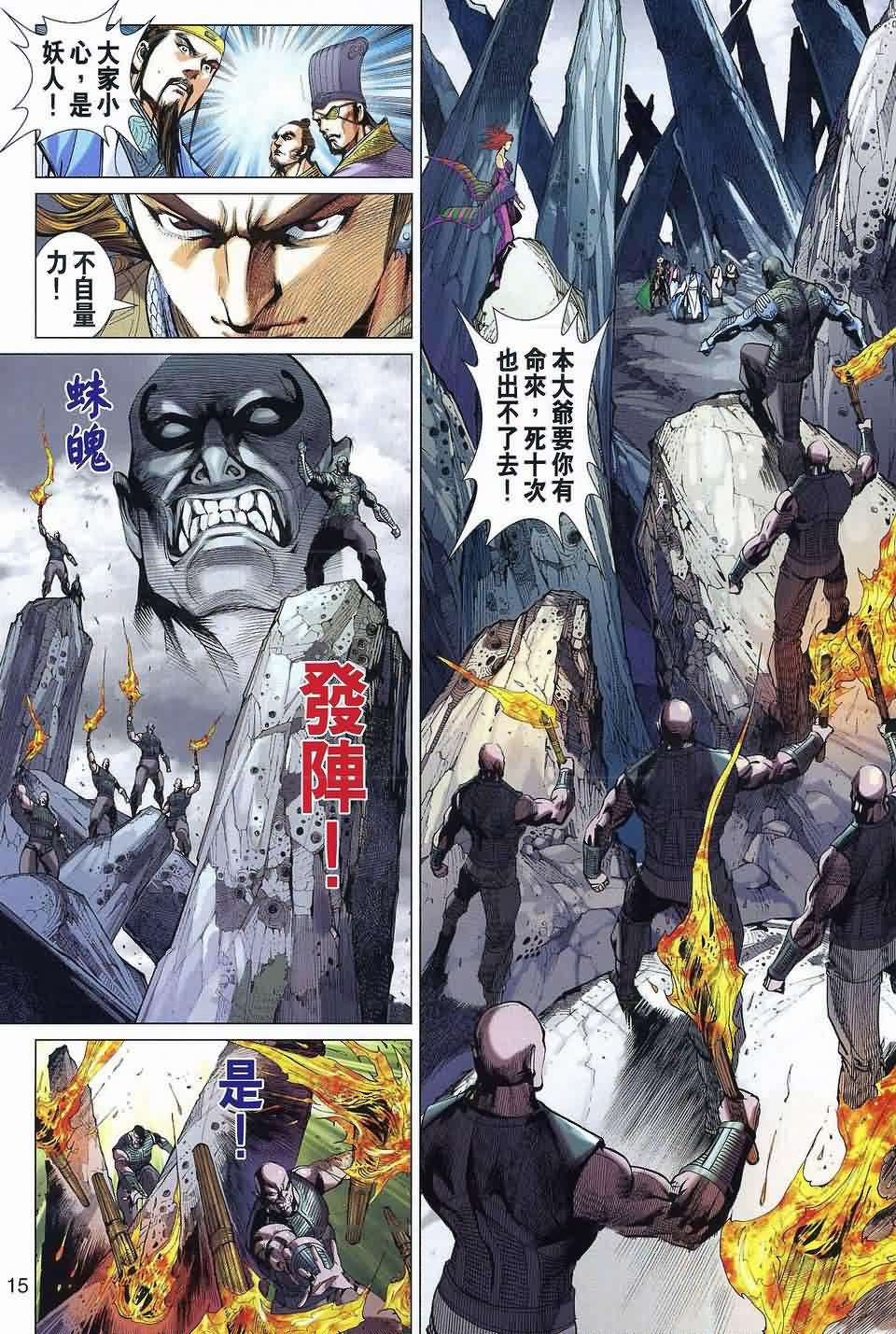 《春秋战雄》漫画最新章节第38回免费下拉式在线观看章节第【15】张图片