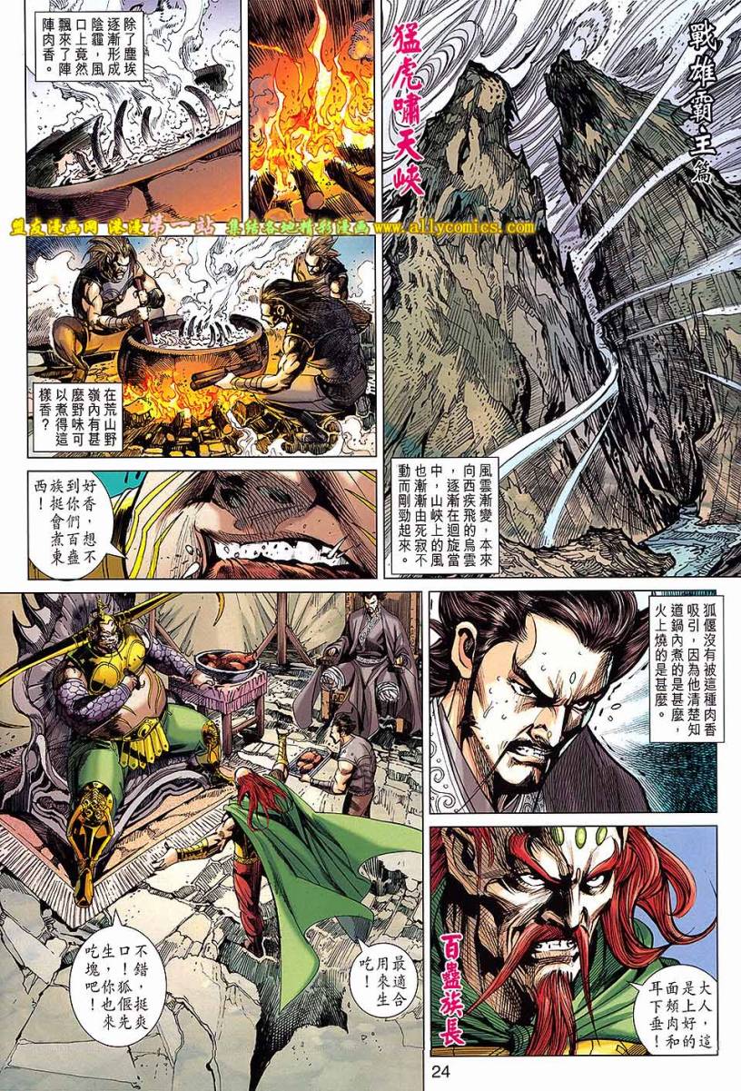 《春秋战雄》漫画最新章节第171回免费下拉式在线观看章节第【24】张图片