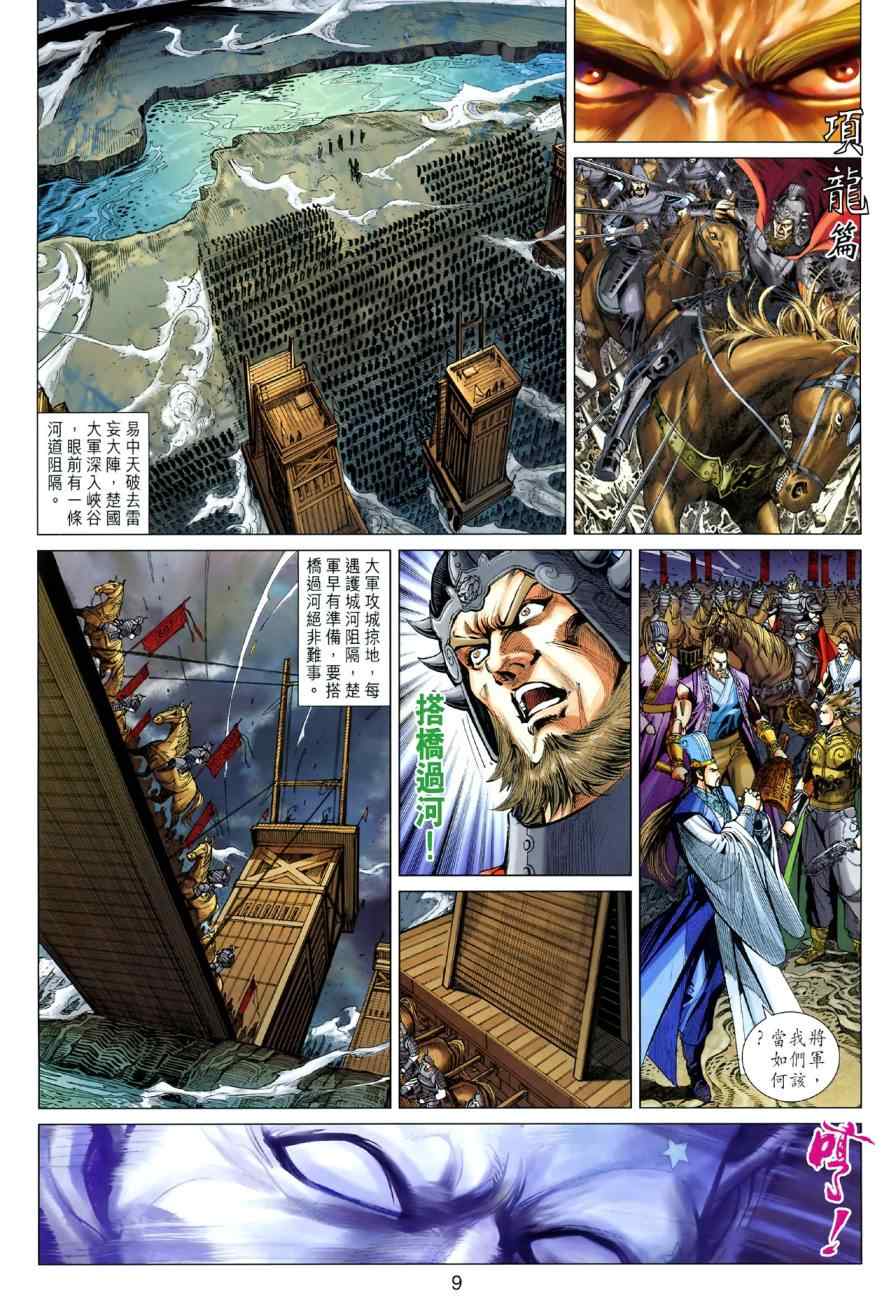 《春秋战雄》漫画最新章节第46回免费下拉式在线观看章节第【9】张图片