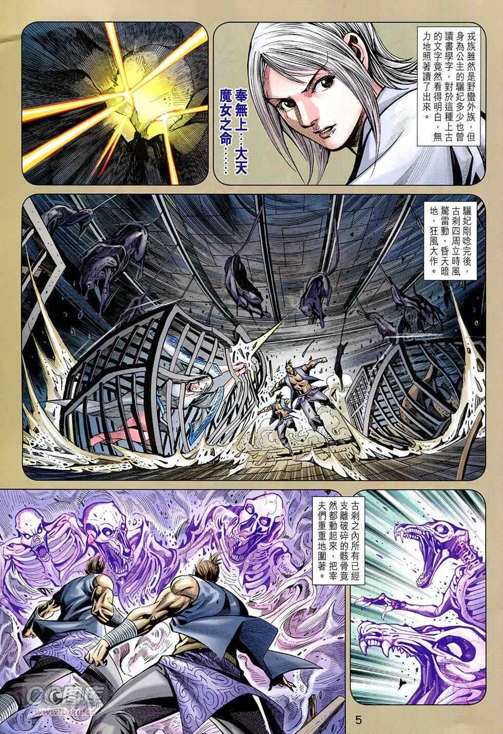 《春秋战雄》漫画最新章节第255回免费下拉式在线观看章节第【5】张图片