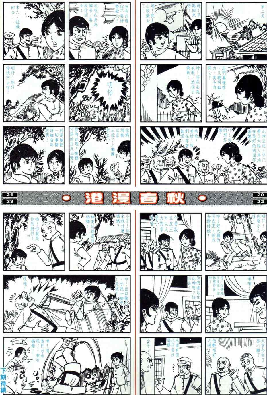 《春秋战雄》漫画最新章节第24回免费下拉式在线观看章节第【40】张图片