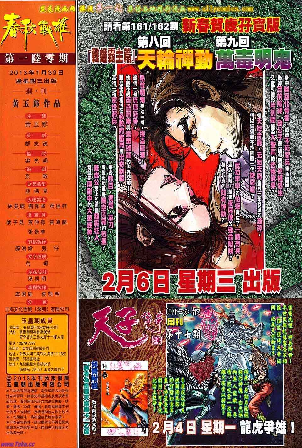 《春秋战雄》漫画最新章节第160回免费下拉式在线观看章节第【30】张图片