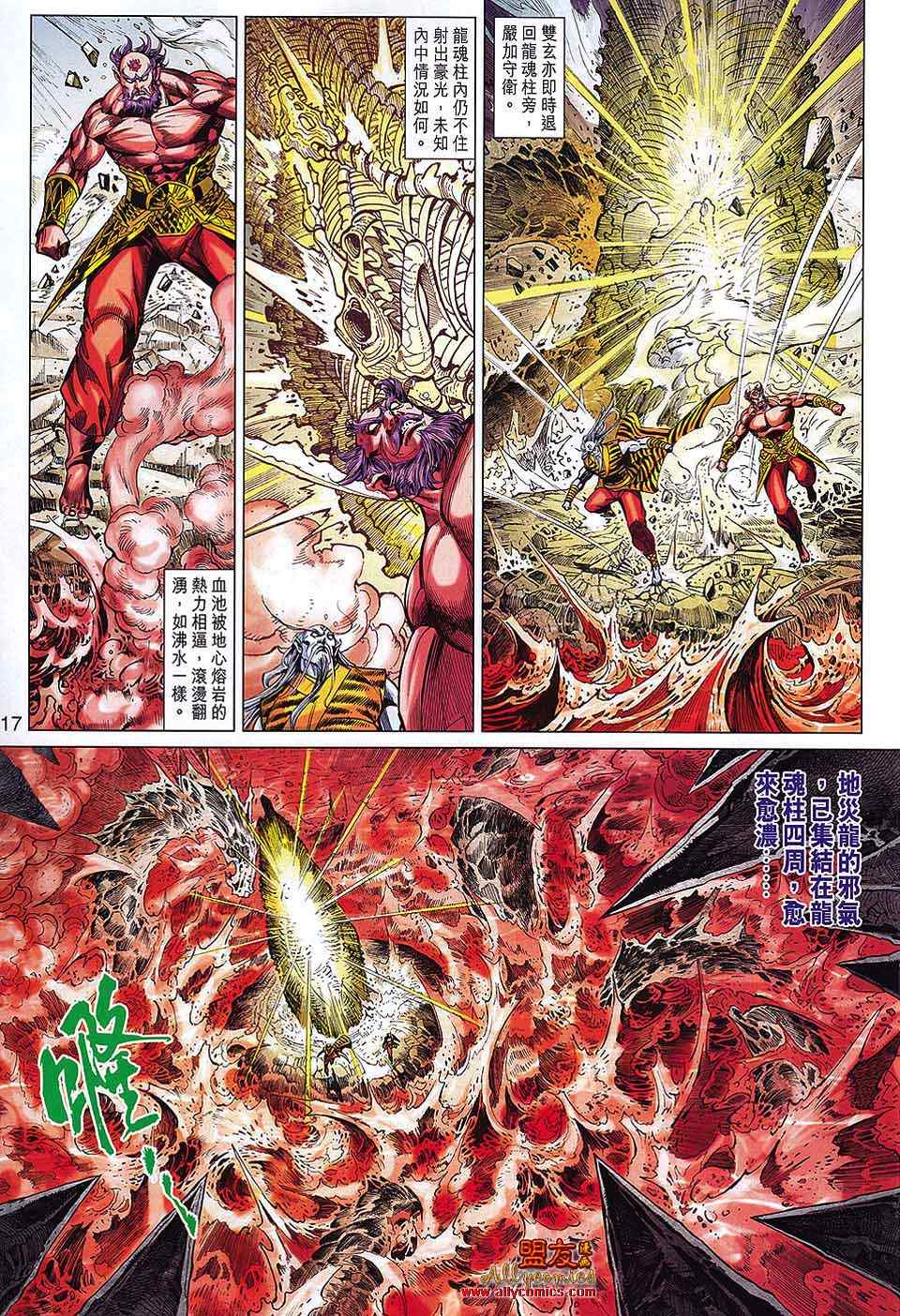 《春秋战雄》漫画最新章节第64回免费下拉式在线观看章节第【17】张图片