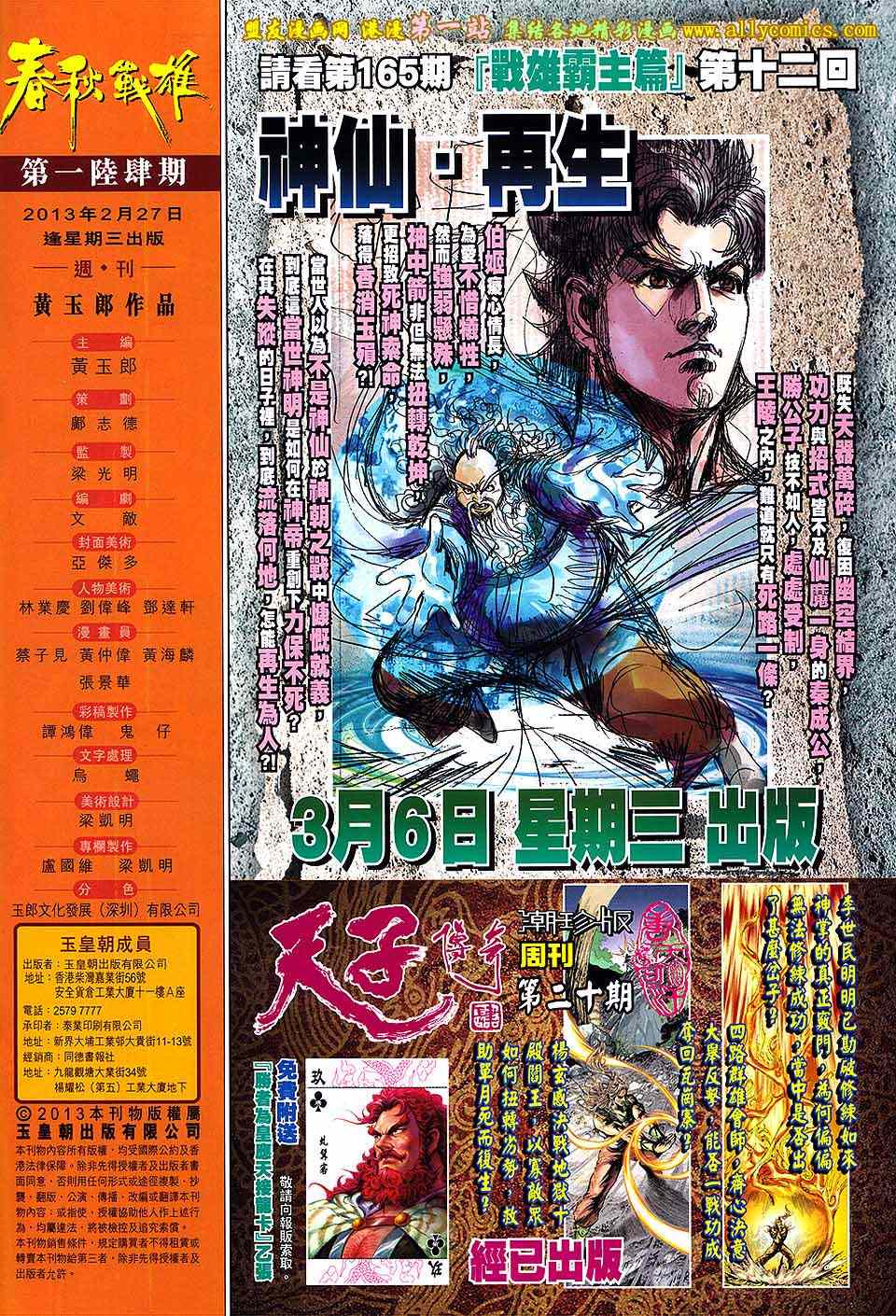 《春秋战雄》漫画最新章节第164回免费下拉式在线观看章节第【30】张图片