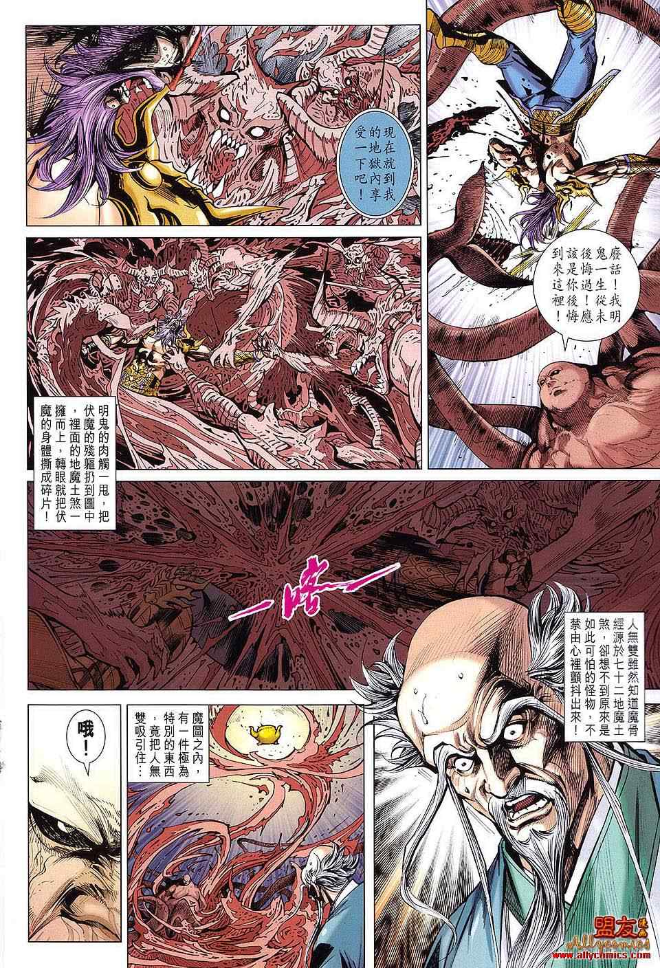 《春秋战雄》漫画最新章节第109回免费下拉式在线观看章节第【18】张图片