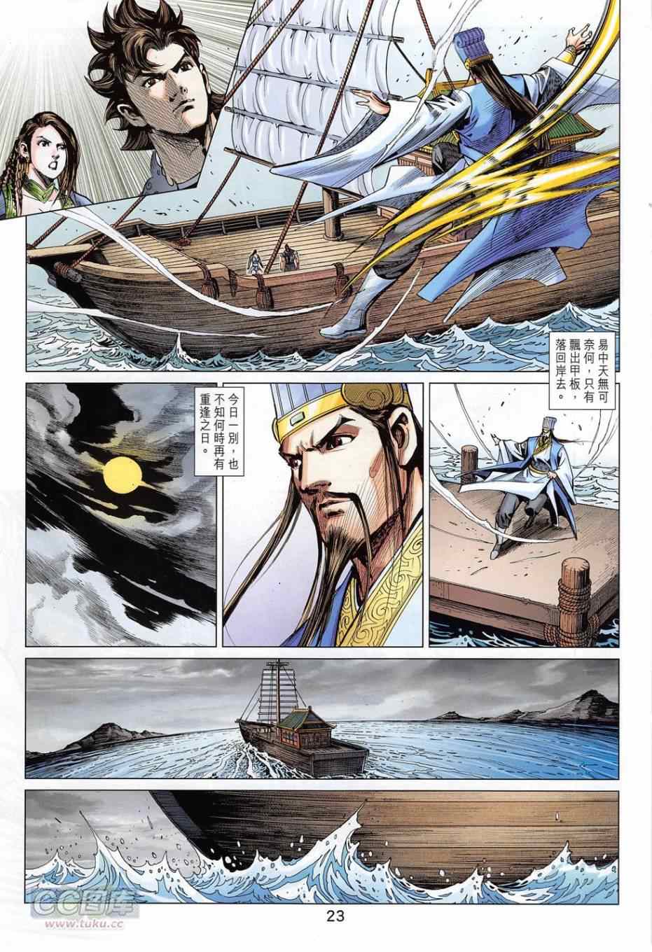 《春秋战雄》漫画最新章节第277回免费下拉式在线观看章节第【23】张图片