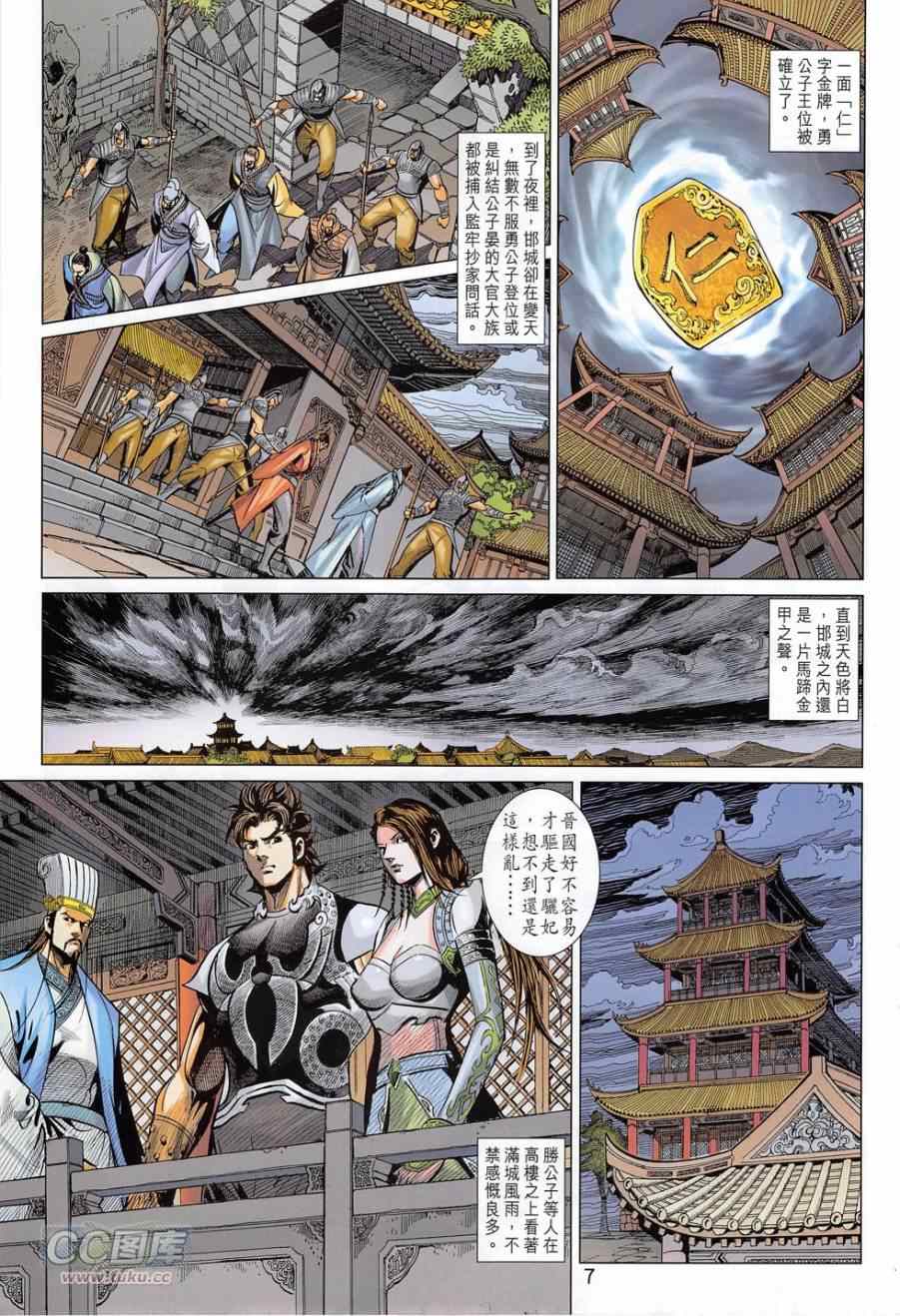 《春秋战雄》漫画最新章节第276回免费下拉式在线观看章节第【7】张图片