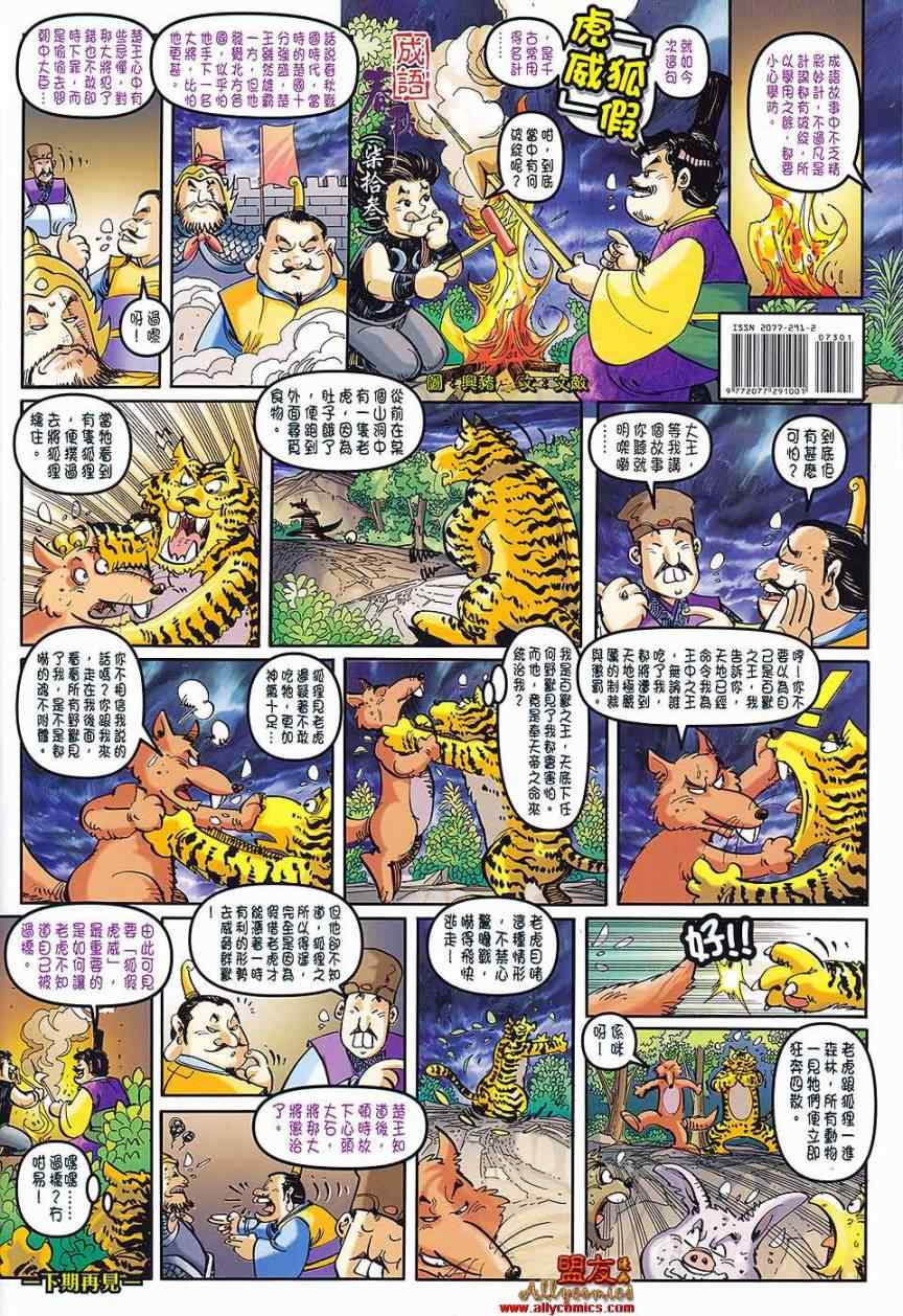 《春秋战雄》漫画最新章节第73回免费下拉式在线观看章节第【36】张图片