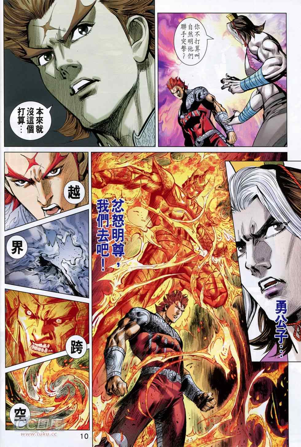 《春秋战雄》漫画最新章节第248回免费下拉式在线观看章节第【10】张图片