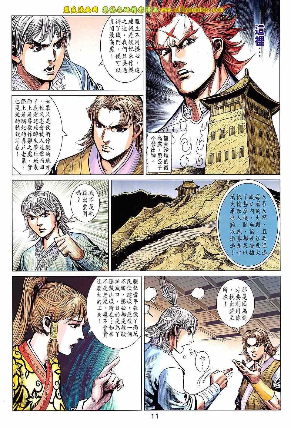 《春秋战雄》漫画最新章节第241回免费下拉式在线观看章节第【11】张图片