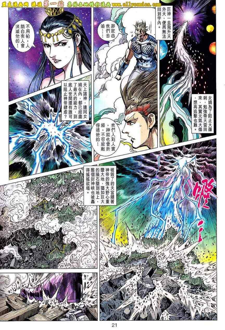 《春秋战雄》漫画最新章节第154回免费下拉式在线观看章节第【21】张图片