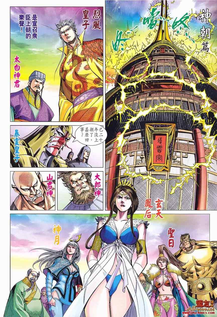 《春秋战雄》漫画最新章节第77回免费下拉式在线观看章节第【2】张图片