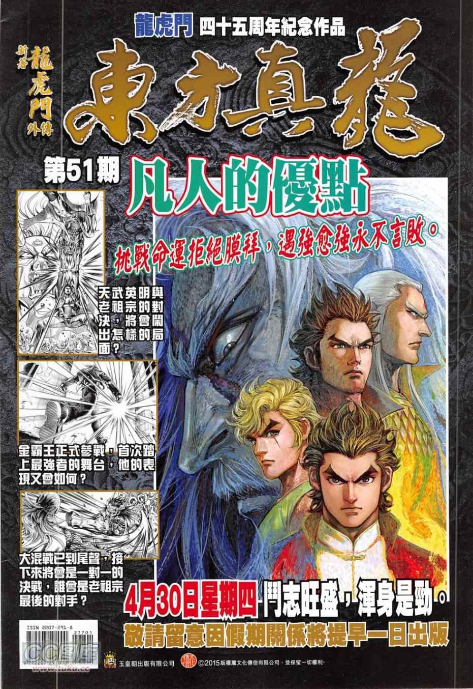 《春秋战雄》漫画最新章节第277回免费下拉式在线观看章节第【36】张图片