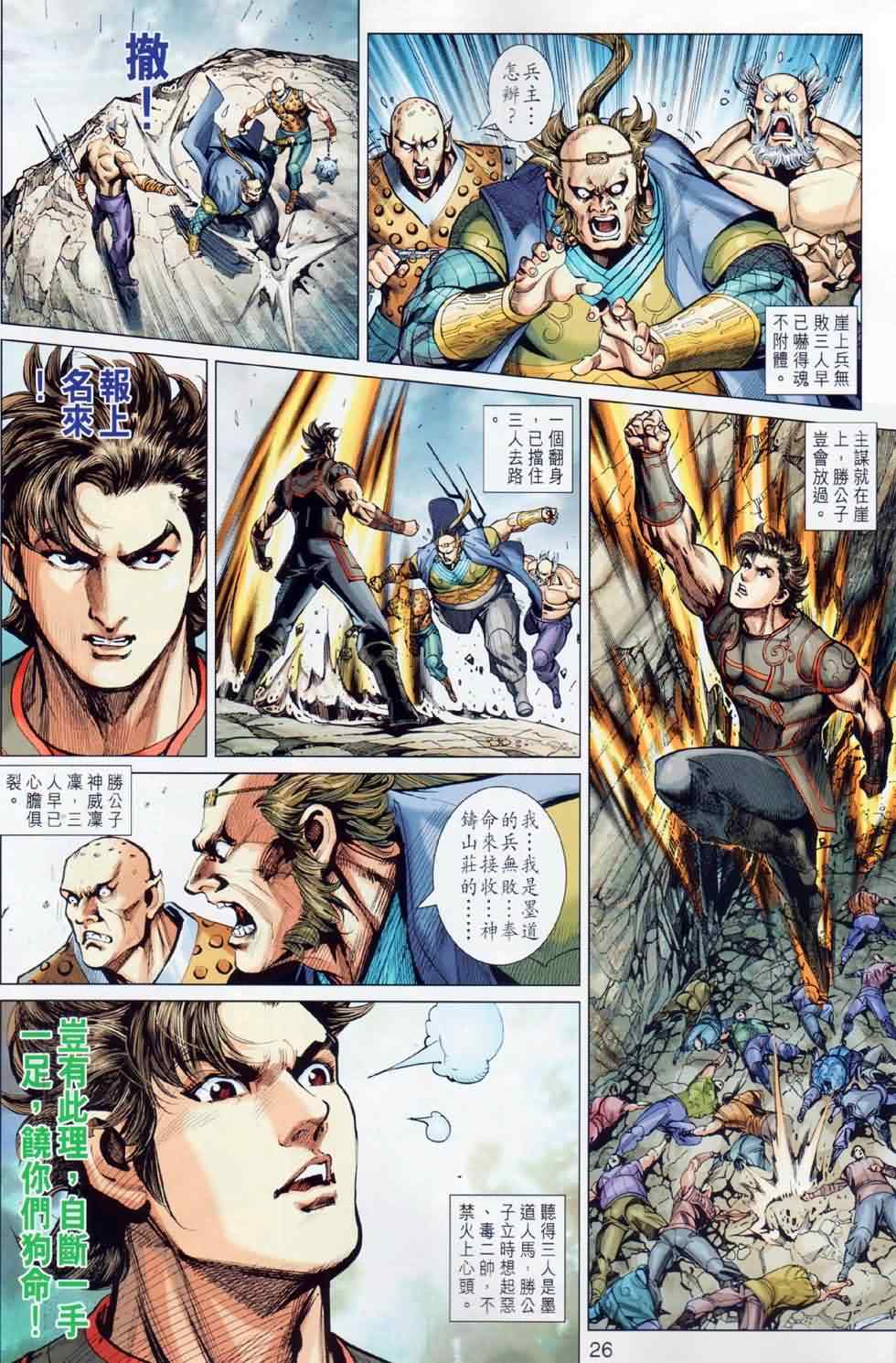 《春秋战雄》漫画最新章节第28回免费下拉式在线观看章节第【26】张图片