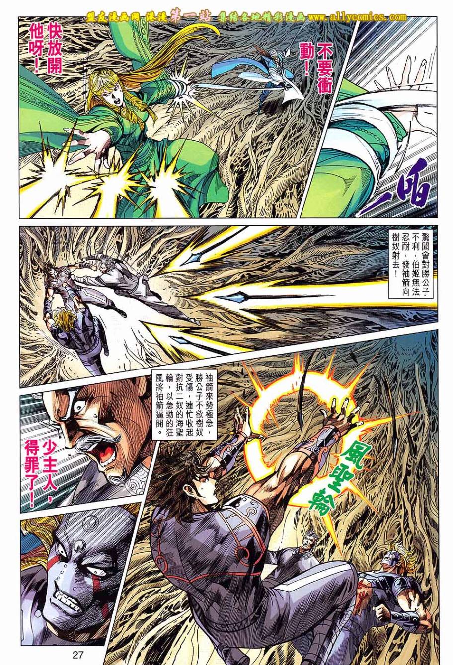 《春秋战雄》漫画最新章节第172回免费下拉式在线观看章节第【27】张图片