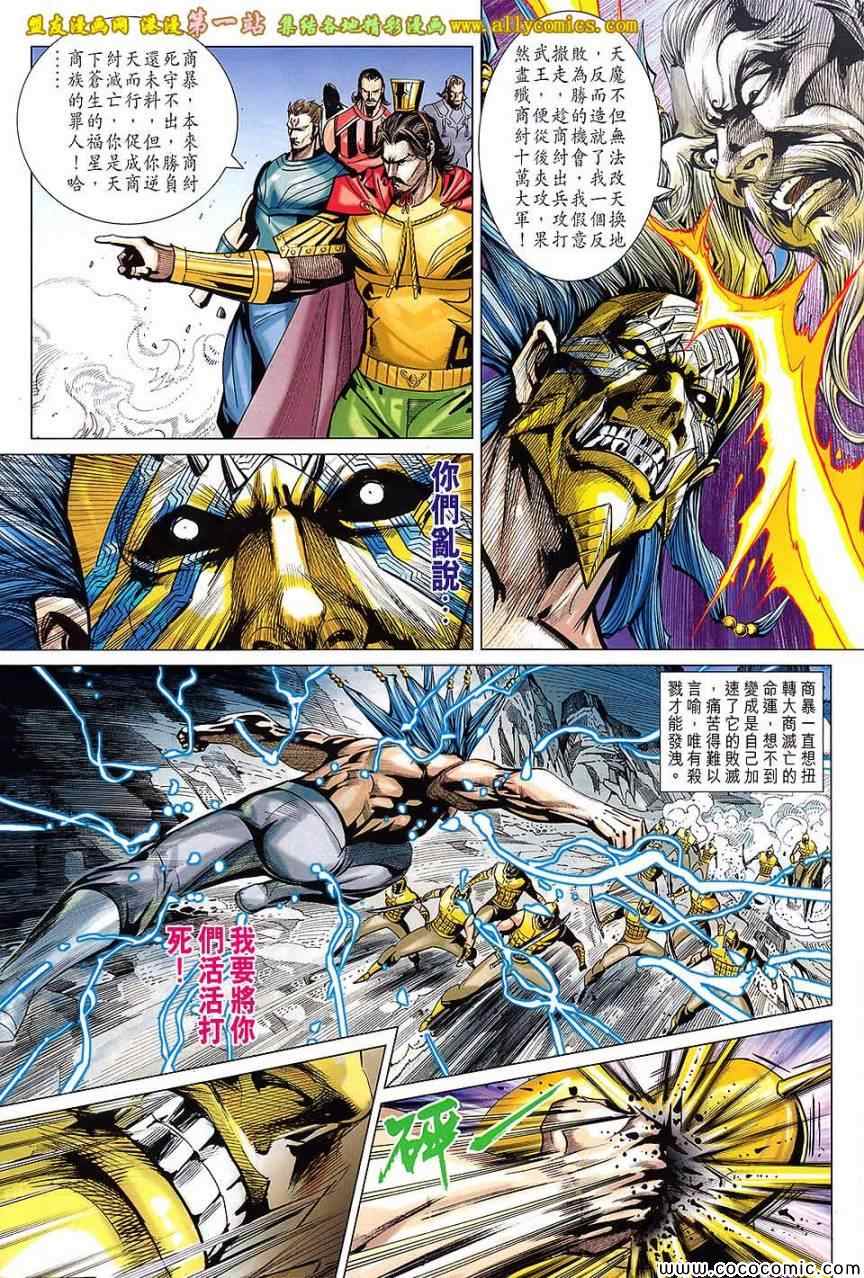 《春秋战雄》漫画最新章节第199回免费下拉式在线观看章节第【23】张图片