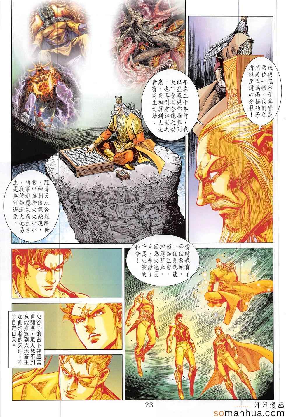 《春秋战雄》漫画最新章节第309回免费下拉式在线观看章节第【23】张图片