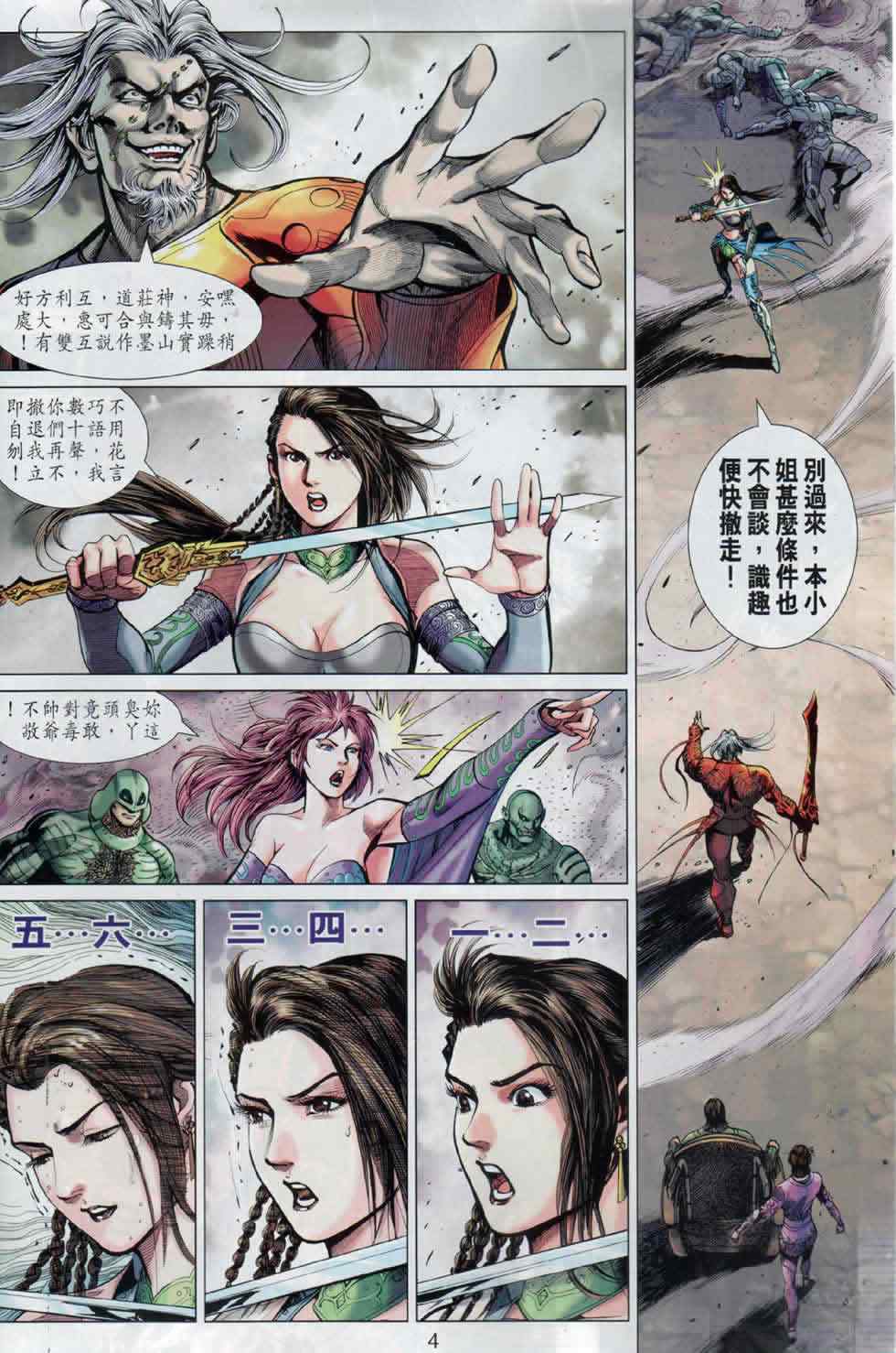 《春秋战雄》漫画最新章节第18回免费下拉式在线观看章节第【4】张图片