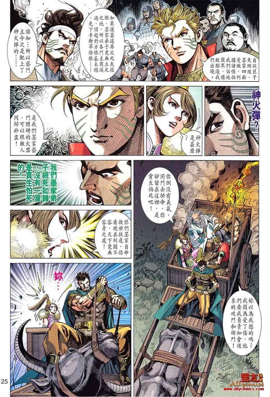 《春秋战雄》漫画最新章节第104回免费下拉式在线观看章节第【25】张图片