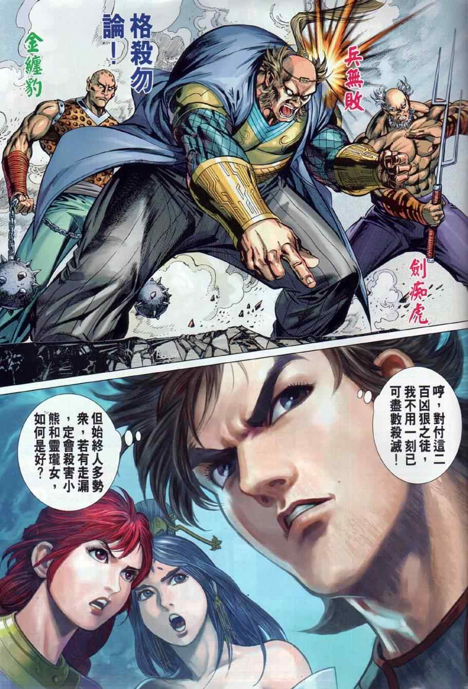 《春秋战雄》漫画最新章节第27回免费下拉式在线观看章节第【33】张图片