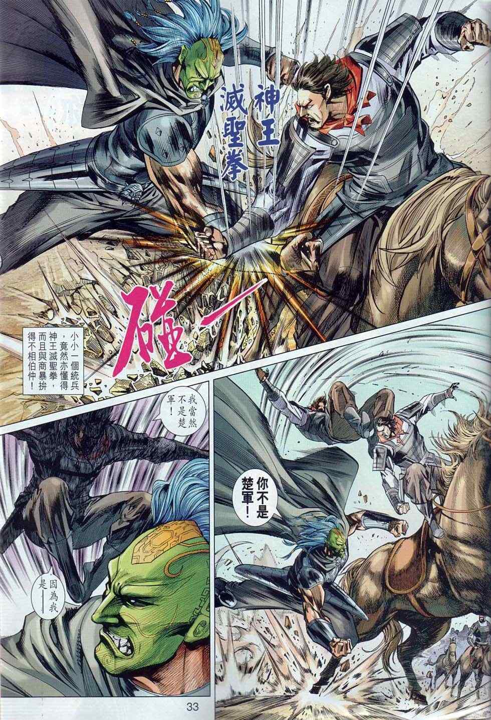 《春秋战雄》漫画最新章节第35回免费下拉式在线观看章节第【30】张图片