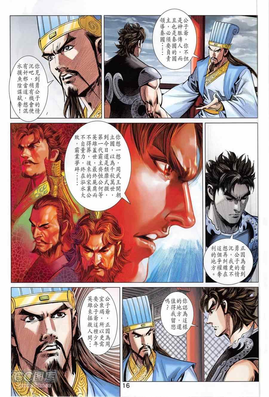 《春秋战雄》漫画最新章节第276回免费下拉式在线观看章节第【16】张图片