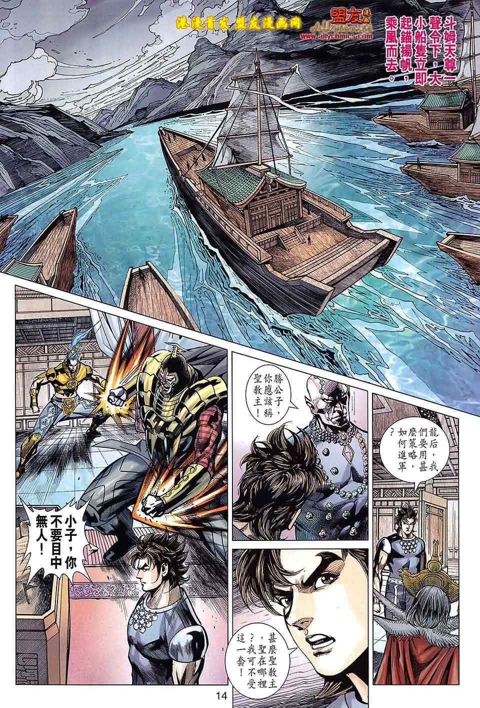 《春秋战雄》漫画最新章节第115回免费下拉式在线观看章节第【14】张图片