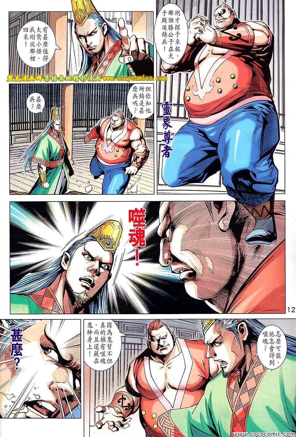 《春秋战雄》漫画最新章节第209回免费下拉式在线观看章节第【12】张图片