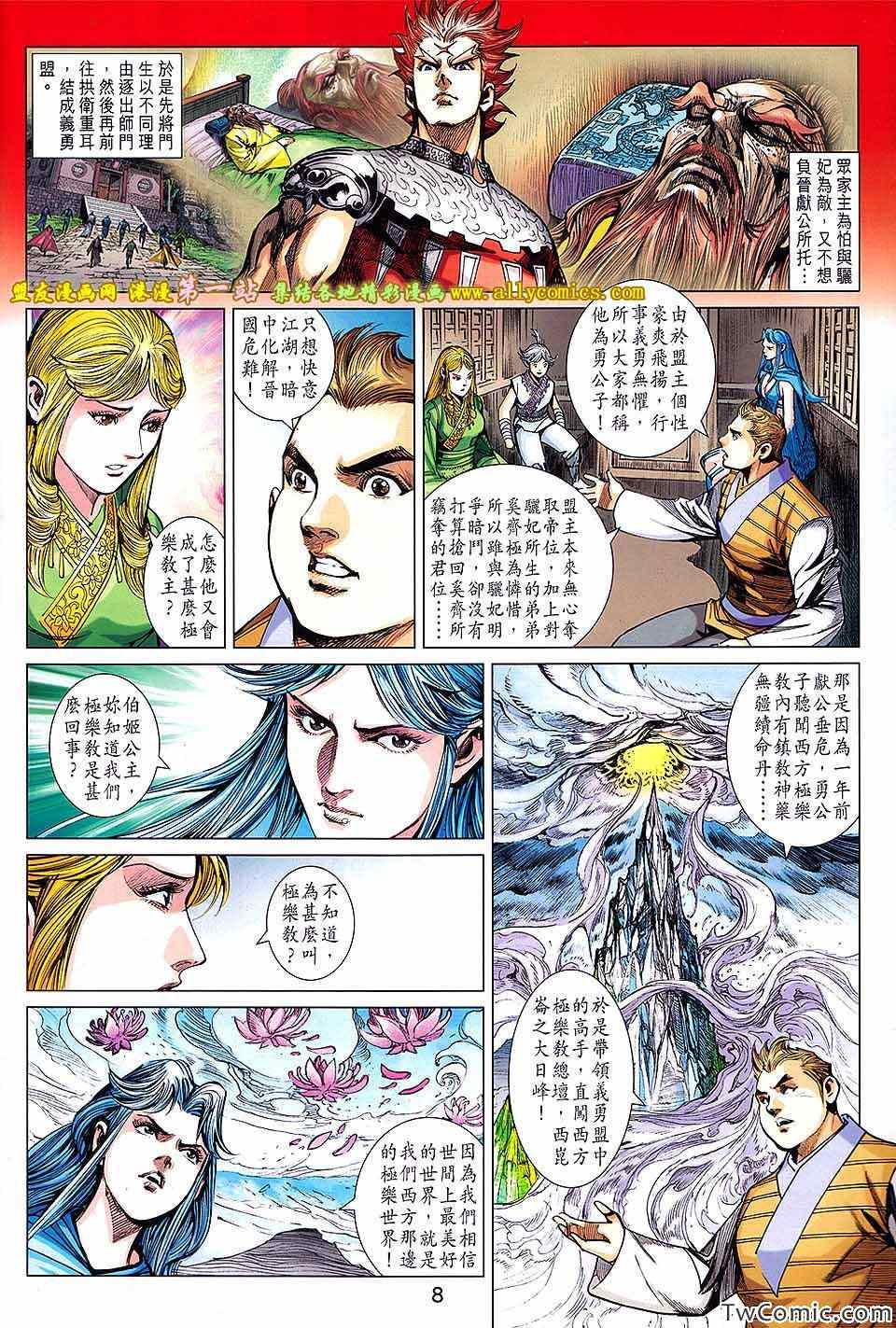 《春秋战雄》漫画最新章节第187回免费下拉式在线观看章节第【9】张图片