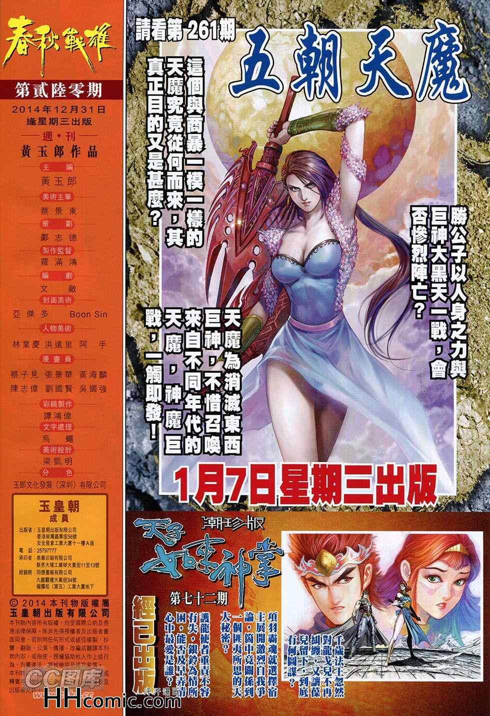 《春秋战雄》漫画最新章节第260回免费下拉式在线观看章节第【32】张图片