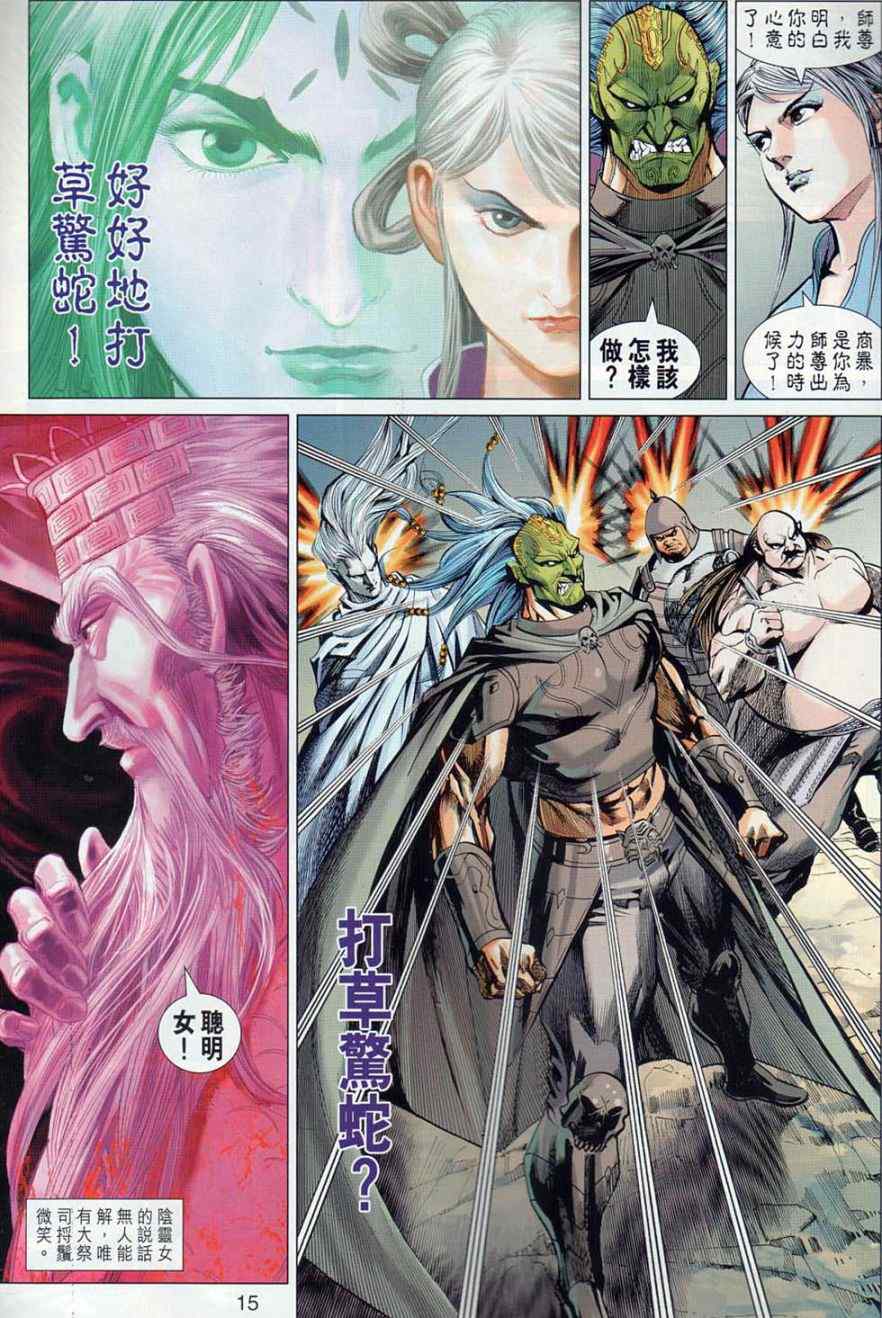 《春秋战雄》漫画最新章节第37回免费下拉式在线观看章节第【14】张图片