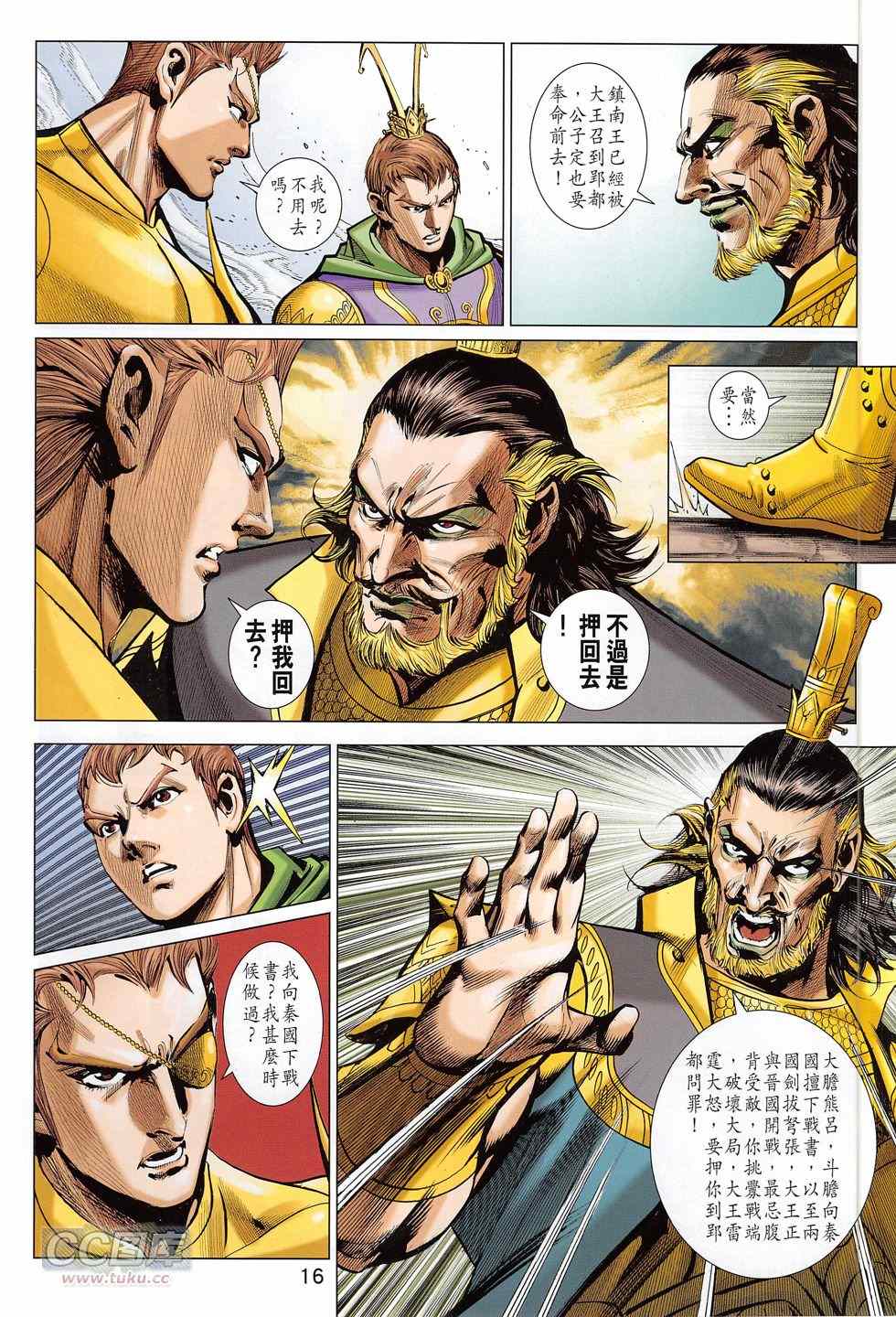 《春秋战雄》漫画最新章节第274回免费下拉式在线观看章节第【16】张图片