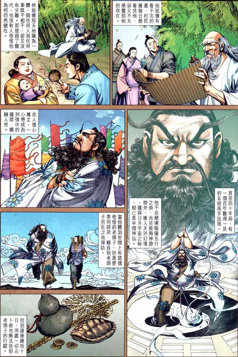 《春秋战雄》漫画最新章节第24回免费下拉式在线观看章节第【3】张图片